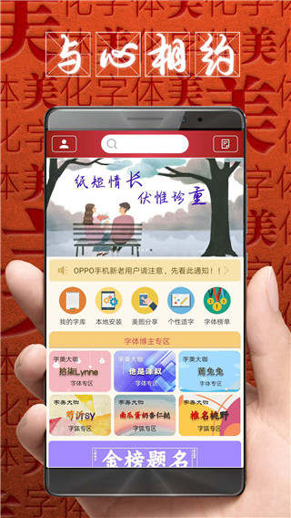 字體美化大師回歸版下載-字體美化大師免費(fèi)下載v8.7.2