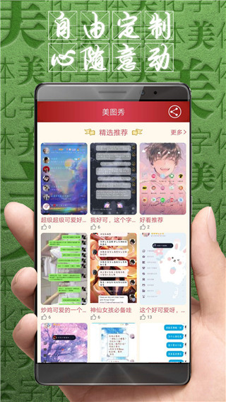 字體美化大師回歸版下載-字體美化大師免費(fèi)下載v8.7.2
