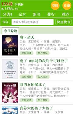 123讀書網(wǎng)手機移動版下載-123讀書網(wǎng)手機移動版免費下載v2.20.0820