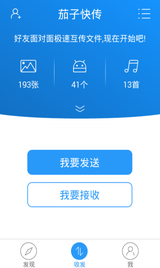 茄子快傳最新版下載-茄子快傳下載官方免費v6.32.88_AC