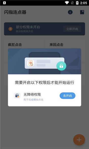 閃指連點器手機版下載-閃指連點器手機版安卓版下載v3.1.8