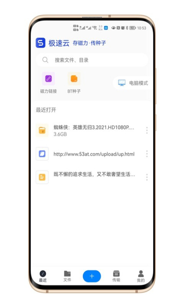 極速云免流app下載-極速云免費版下載v5.3.6