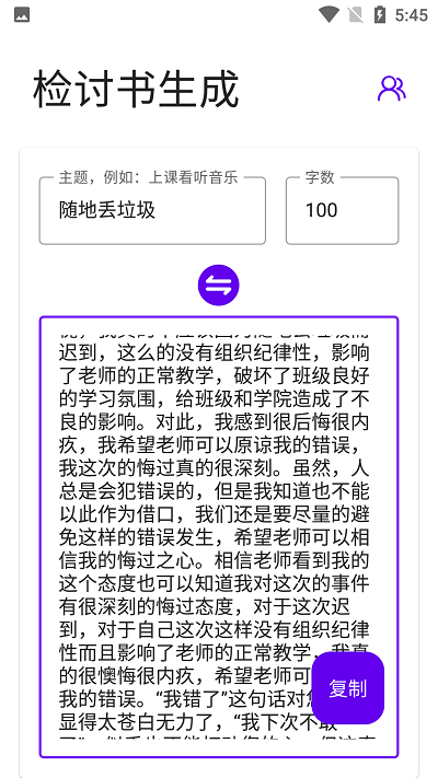 寫錘子檢討書生成器下載-寫錘子檢討書免費版下載v3.8.9