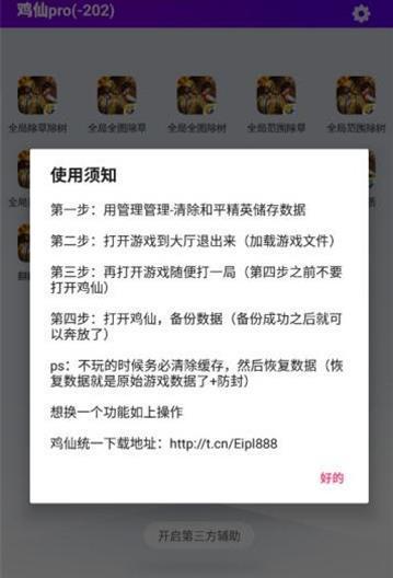 雞仙修改視野版下載-雞仙修改視野版免費(fèi)下載v1.3