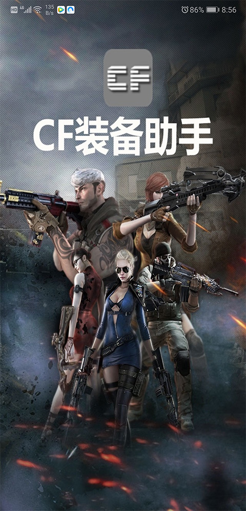 cf一鍵領取助手手機版下載-cf一鍵領取助手手機版最新版下載v3.1
