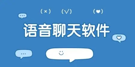 聊刺激的不封號(hào)的聊天軟件免費(fèi)