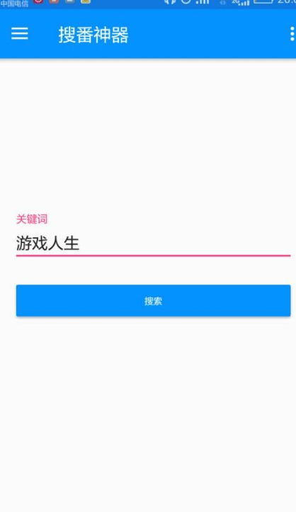 搜番神器app下載-搜番神器手機版免費下載v1.5 