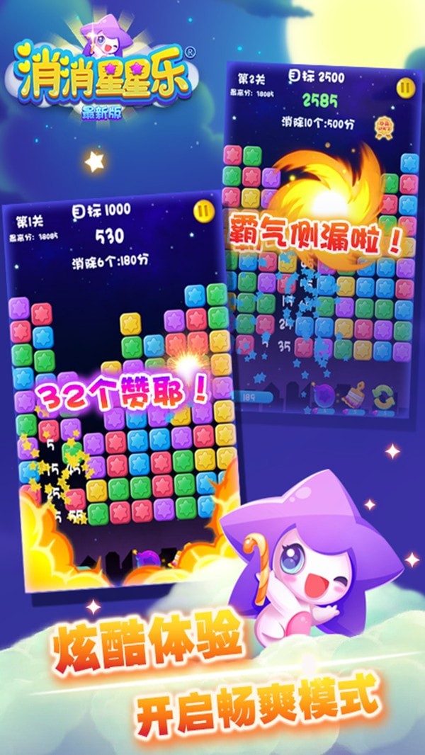 星星爆爆樂免費(fèi)下載-星星爆爆樂安卓最新版下載v8.6.1