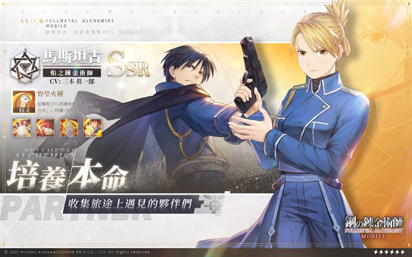 鋼之煉金術師mobile手游下載-鋼之煉金術師mobile安卓下載v1.0.10