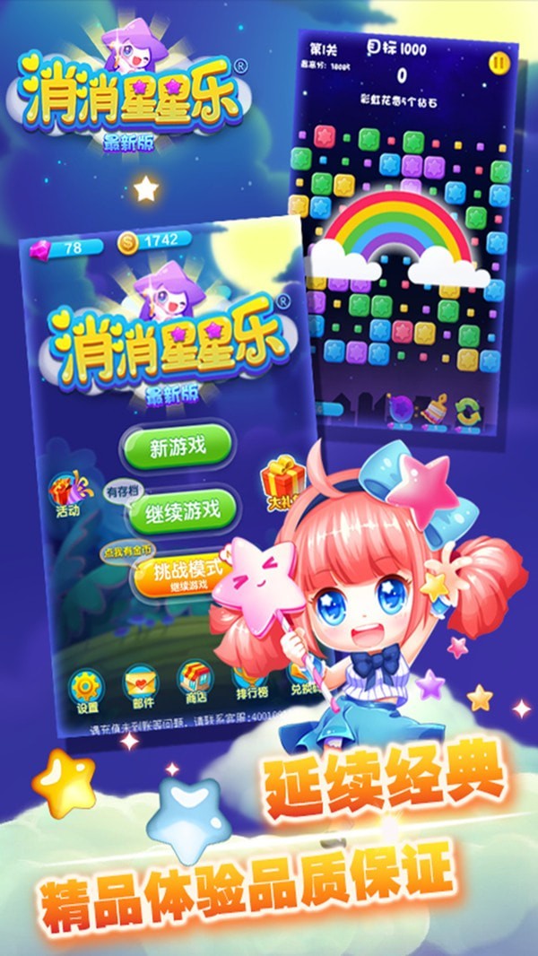 星星爆爆樂免費(fèi)下載-星星爆爆樂安卓最新版下載v8.6.1