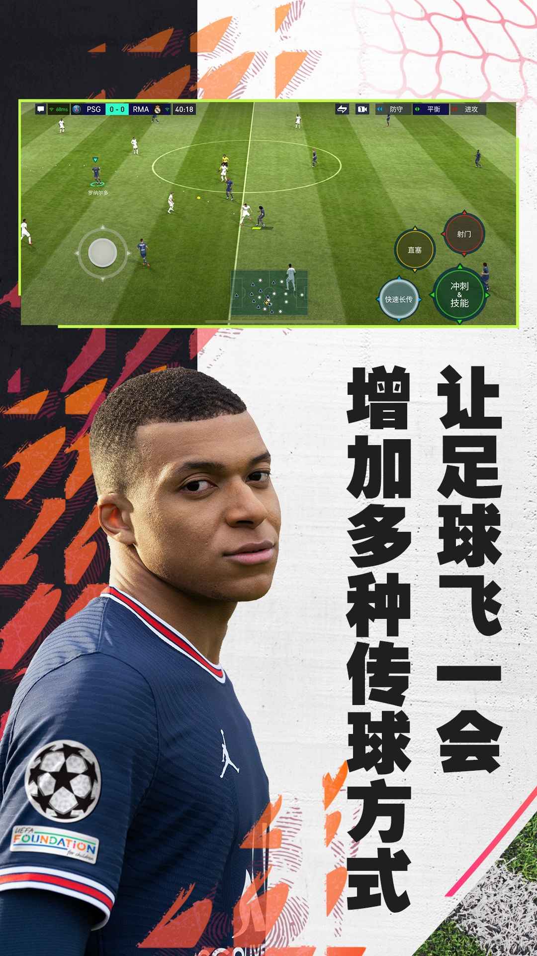 fifa足球世界體驗服下載-fifa足球世界體驗服2023免費版下載v24.9.07
