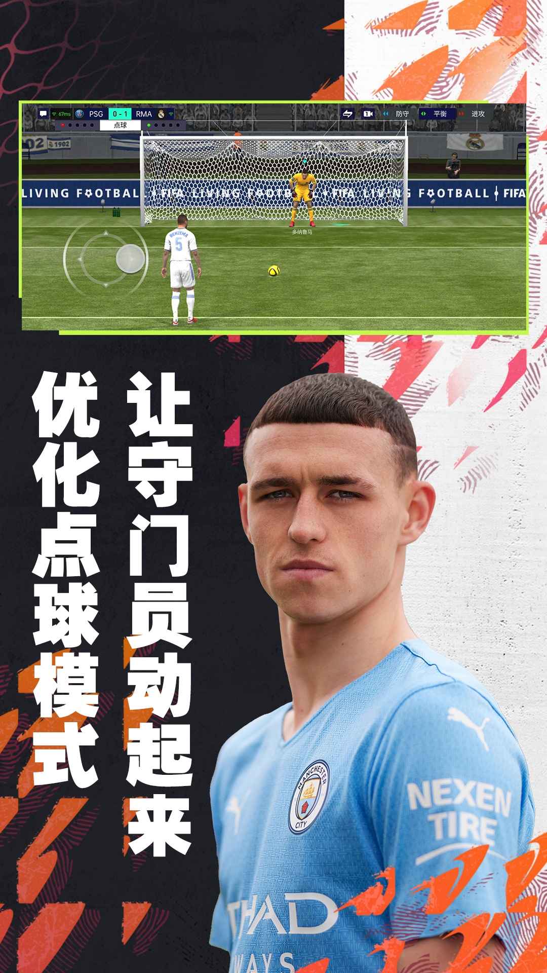 fifa足球世界體驗服下載-fifa足球世界體驗服2023免費版下載v24.9.07