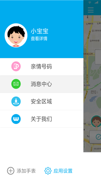 衛(wèi)小寶app下載-衛(wèi)小寶手機(jī)版免費(fèi)下載v4.0.4