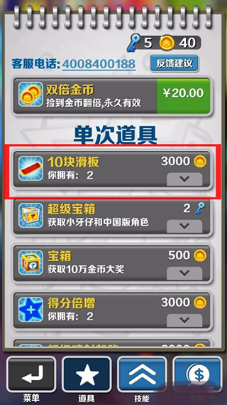 地鐵跑酷體驗(yàn)版下載-地鐵跑酷體驗(yàn)版免費(fèi)版下載v4.03.1
