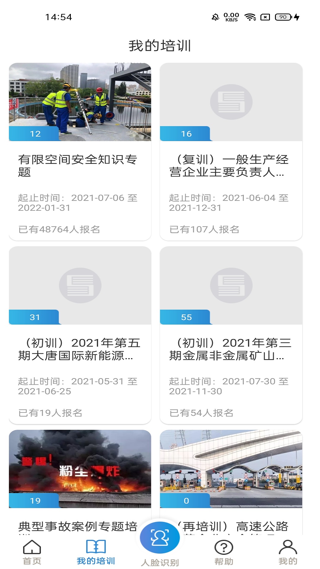 安全學院app下載-浙江安全學院app下載v1.5.0