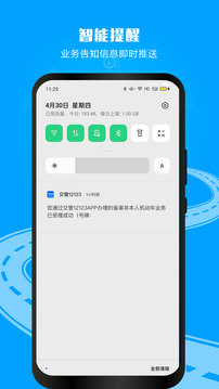 交管12123app下載-交管12123手機(jī)版下載v2.9.7