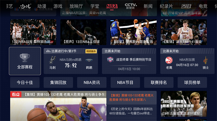 不收費(fèi)的NBA直播軟件