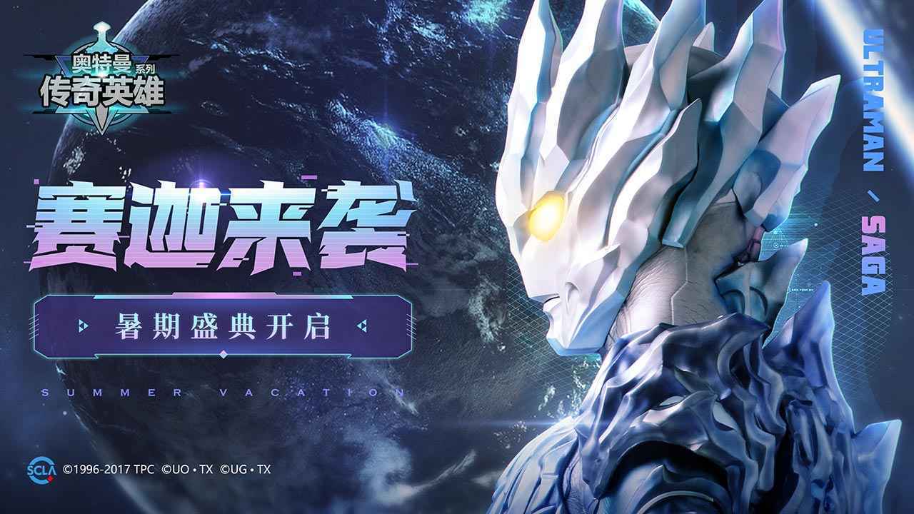 奧特曼傳奇英雄80級(jí)存檔下載-奧特曼傳奇英雄80級(jí)存檔最新版下載v5.0.0 