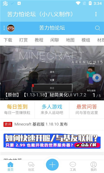 苦力怕論壇無需登錄版下載-苦力怕論壇無需登錄版免費下載v4.0.0