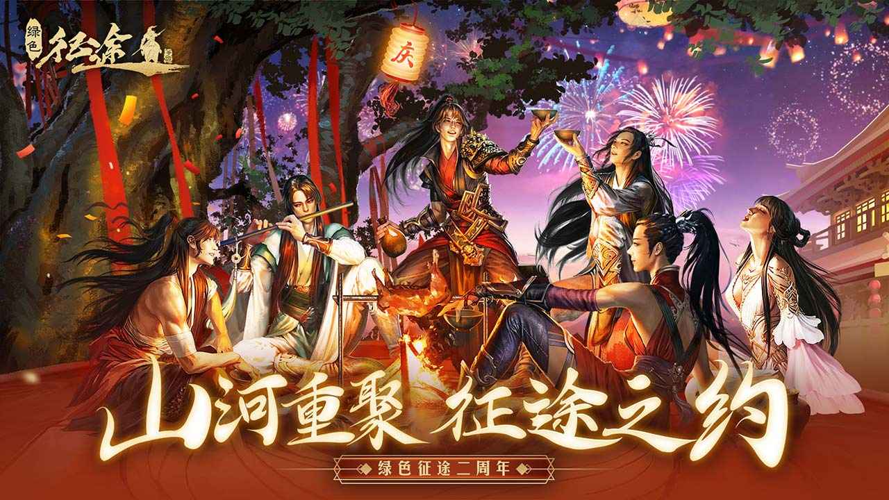 綠色征途手游下載-綠色征途手游免費(fèi)版下載v254.0.0 