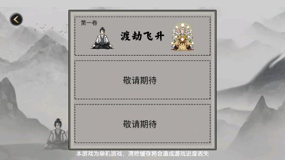 堆疊修仙記免廣告下載-堆疊修仙記免廣告免費(fèi)版下載v1.3.0 