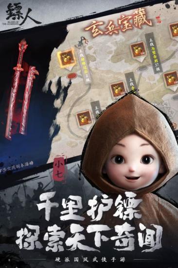 鏢人手游下載-鏢人手游手機(jī)版免費(fèi)下載v1.3.227