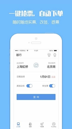 搶票神器app下載-搶票神器免費(fèi)版下載v3.8.0