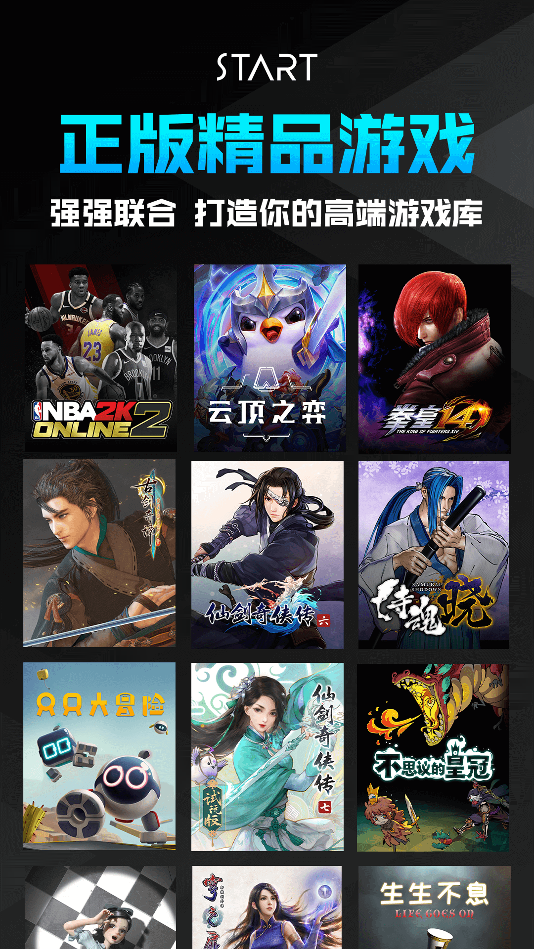 start云游戲手機(jī)版下載-start云游戲手機(jī)版免費(fèi)下載v0.10.200.13412