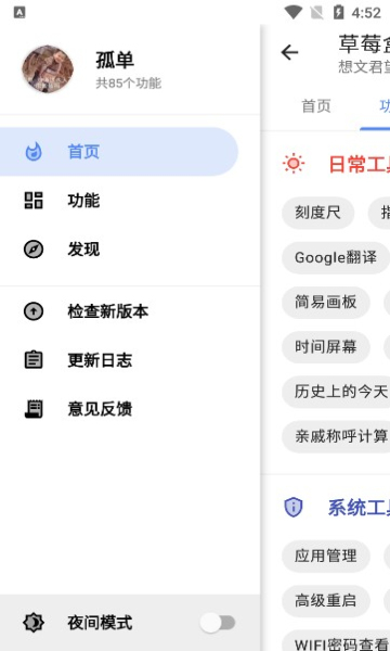 草莓盒子app下載-草莓盒子工具箱免費版下載v10.1.7