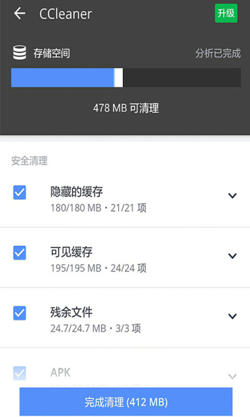 ccleaner手機中文版下載-ccleaner手機中文版免費下載v6.9.0