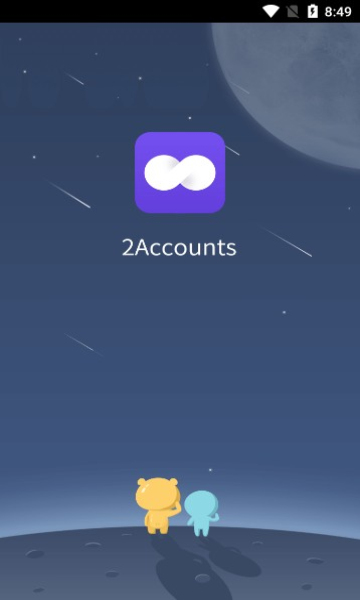 2Accounts優化版下載-2Accounts優化版免費下載v3.5.8