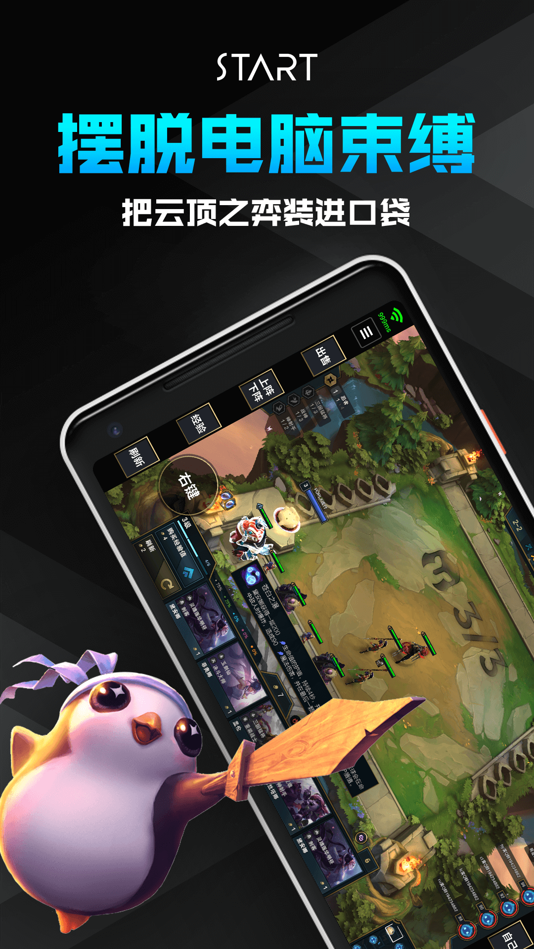 start云游戲手機(jī)版下載-start云游戲手機(jī)版免費(fèi)下載v0.10.200.13412