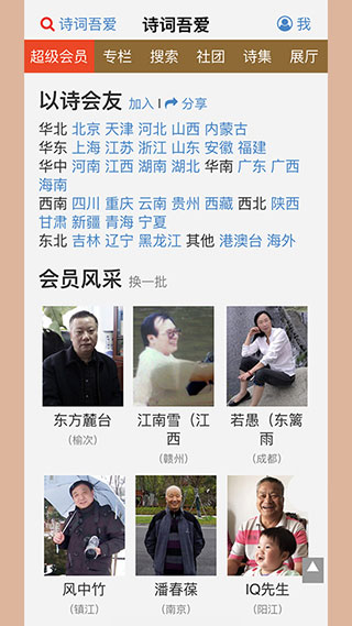 詩詞吾愛app下載-詩詞吾愛手機版免費下載v2.6.1