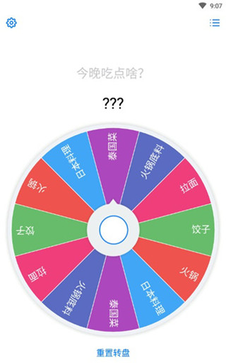小決定轉盤app下載-小決定轉盤下載中文版v2.5.4