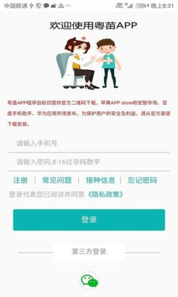 粵苗APP接種預約下載-粵苗app下載廣東預防接種最新版v1.8.94