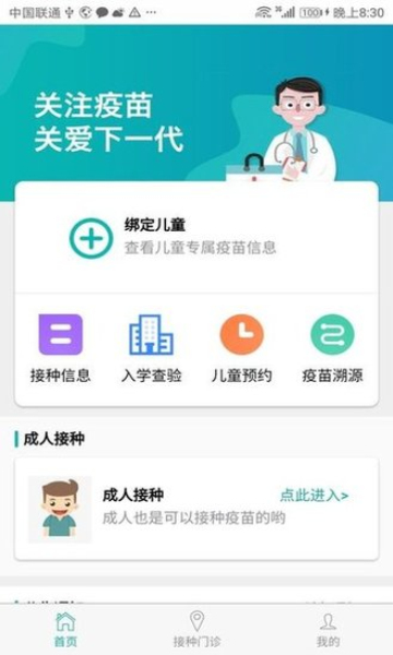 粵苗APP接種預約下載-粵苗app下載廣東預防接種最新版v1.8.94