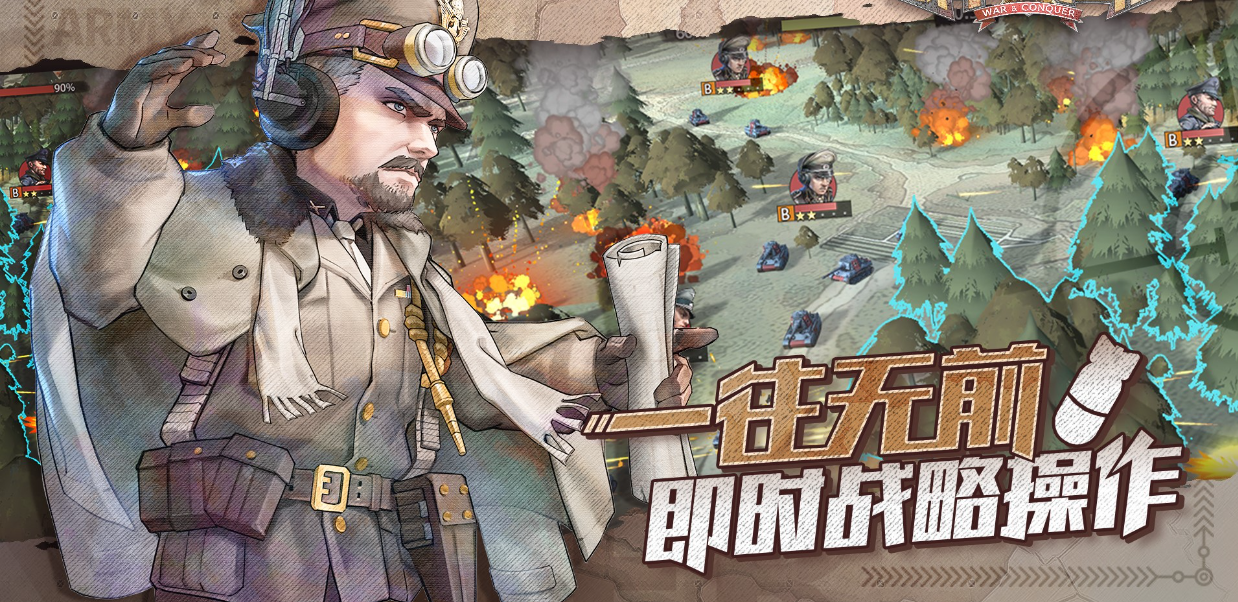 戰(zhàn)爭(zhēng)策略類(lèi)手游排行