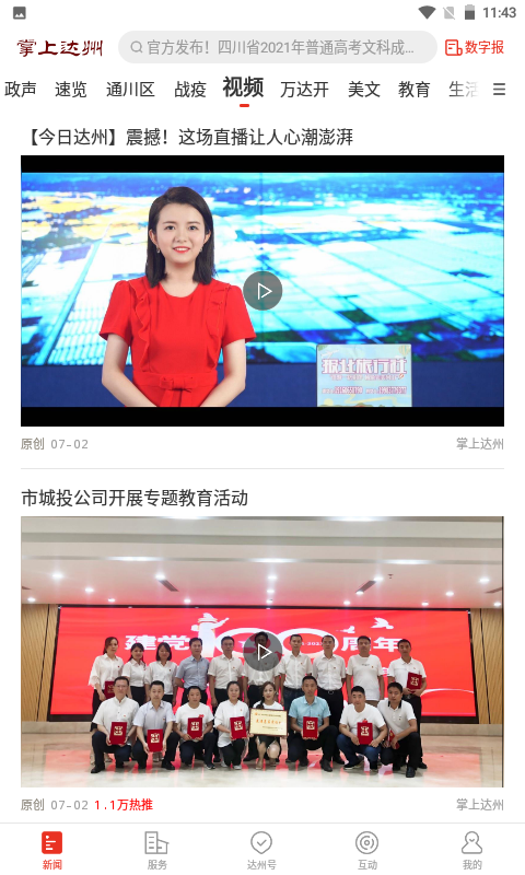 掌上達州app下載-掌上達州手機版下載v6.4.4