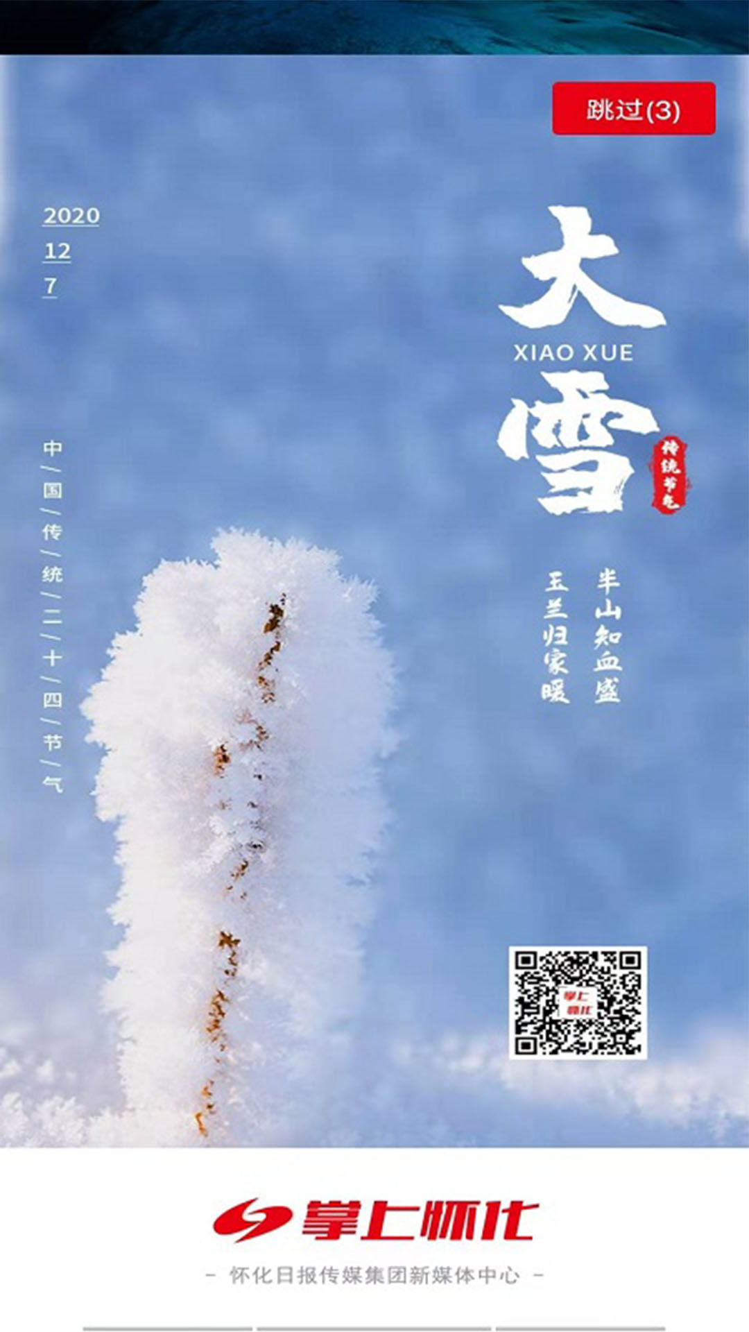 掌上懷化app下載-掌上懷化手機版免費下載v2.2.6