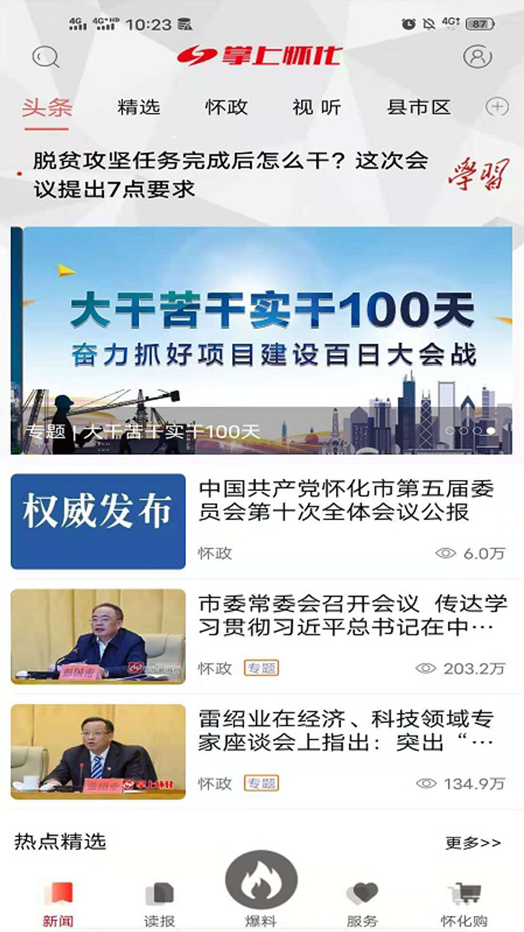 掌上懷化app下載-掌上懷化手機版免費下載v2.2.6