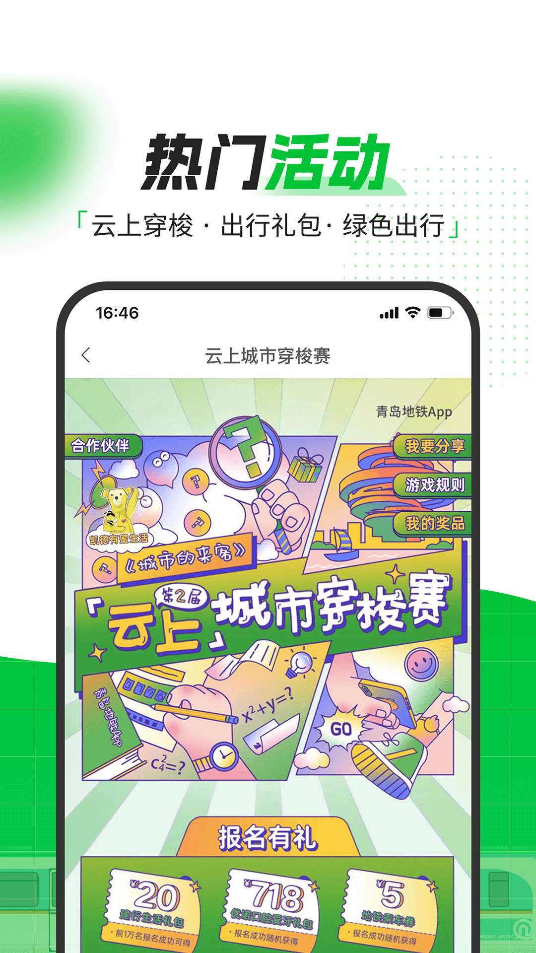 青島地鐵app下載-青島地鐵手機(jī)版下載v4.1.7