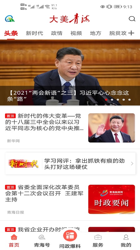 大美青海app下載-大美青?？蛻舳讼螺dv2.6.1