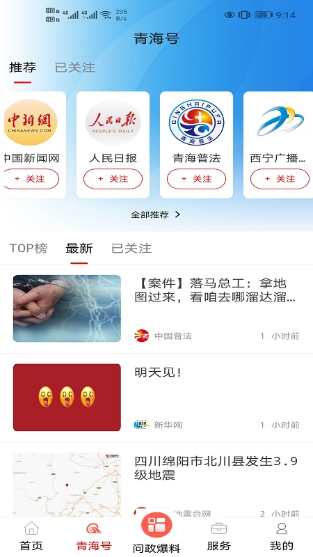 大美青海app下載-大美青?？蛻舳讼螺dv2.6.1