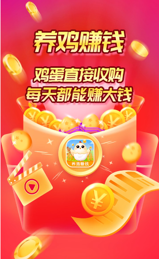 小雞莊園紅包版下載-小雞莊園紅包版免費(fèi)下載v2.9