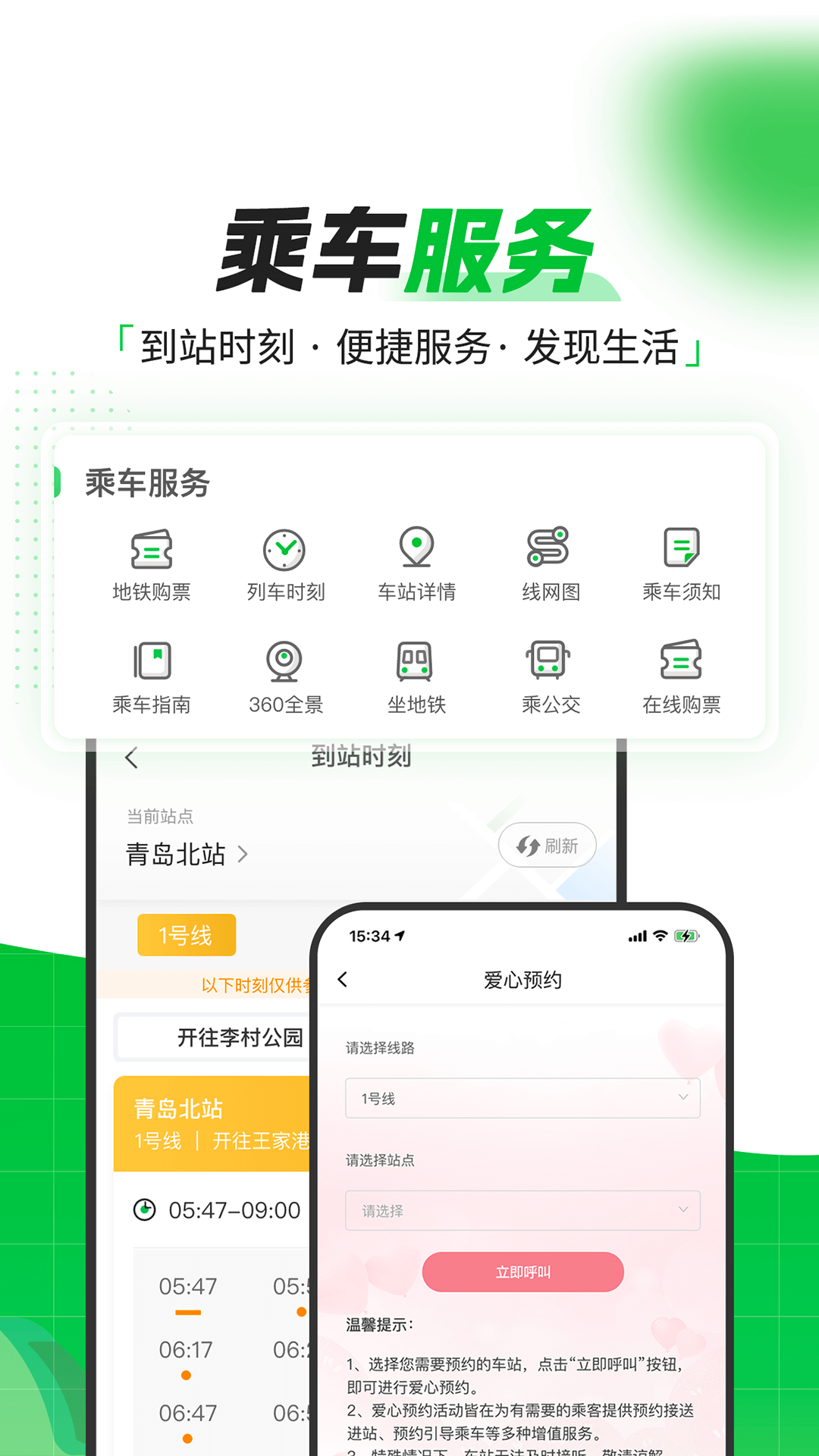 青島地鐵app下載-青島地鐵手機(jī)版下載v4.1.7