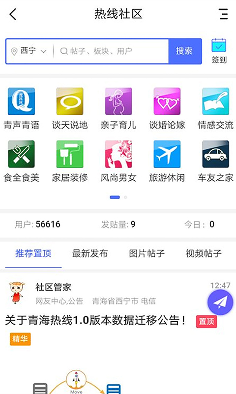 青海熱線app下載-青海熱線app安卓版下載v6.7.7