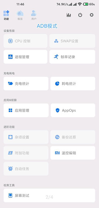 scene工具箱下載-scene工具箱免root版本下載v6.2.0