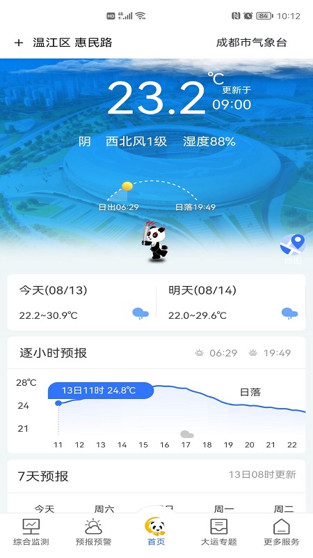 成都氣象app下載-成都氣象安卓版免費下載v3.1.4