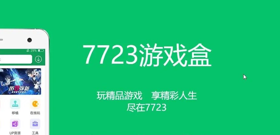 7723破解版游戲大全內(nèi)購(gòu)破解無(wú)限版