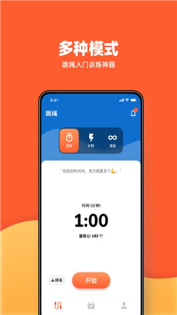 天天跳繩app下載-天天跳繩智能體育運動平臺下載v2.0.44